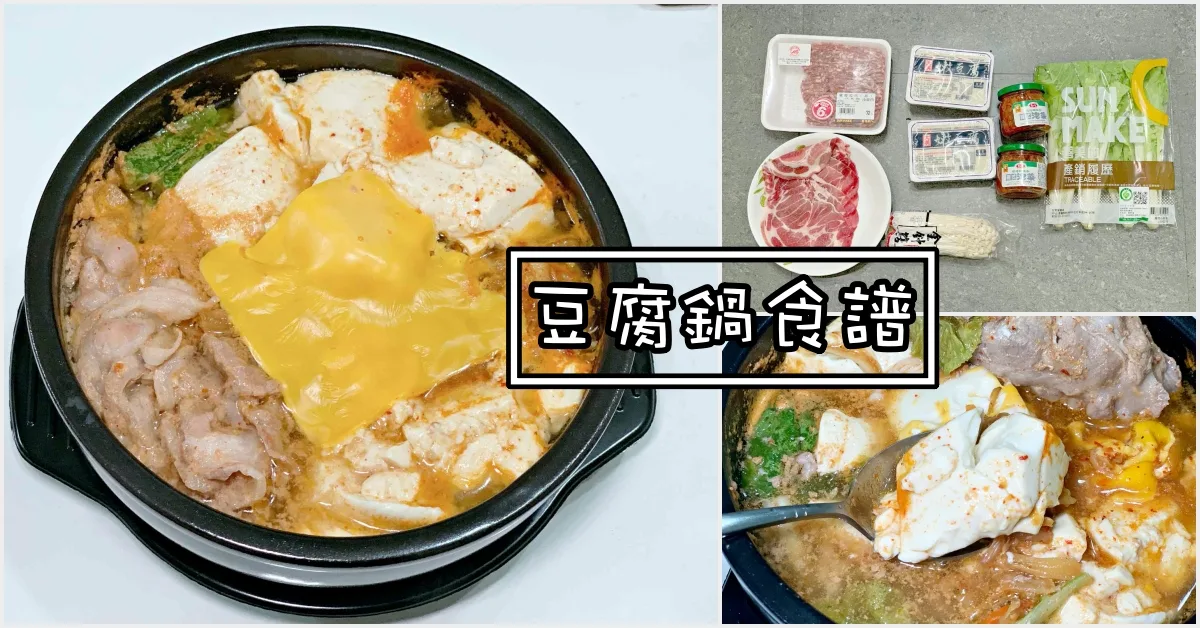 石鍋中的韓式豆腐鍋